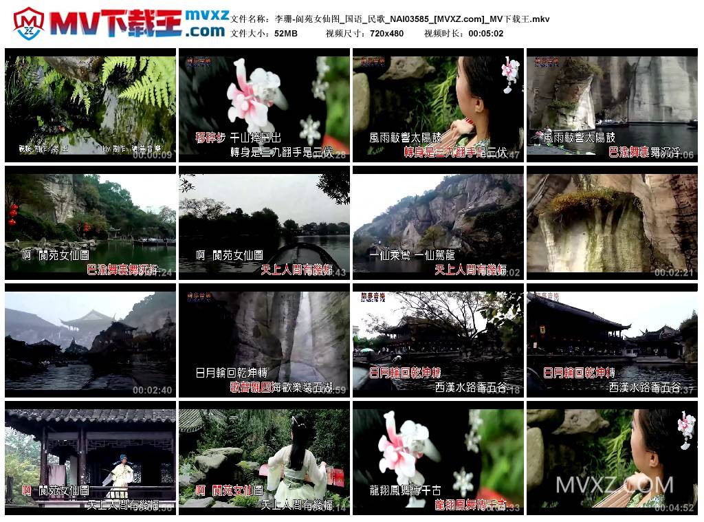 李珊-阆苑女仙图_国语_民歌_NAI03585